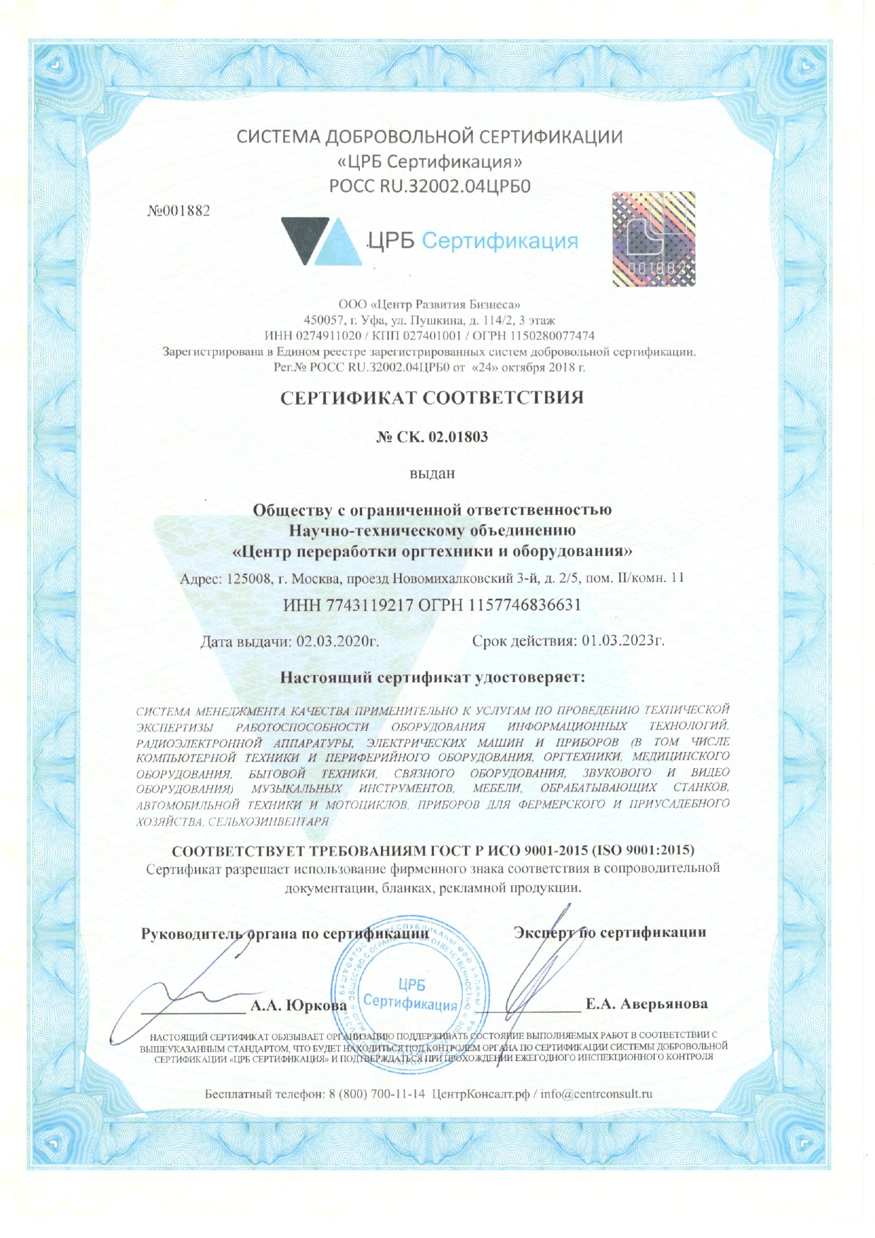 Сертификат ИСО на списание оргтехники