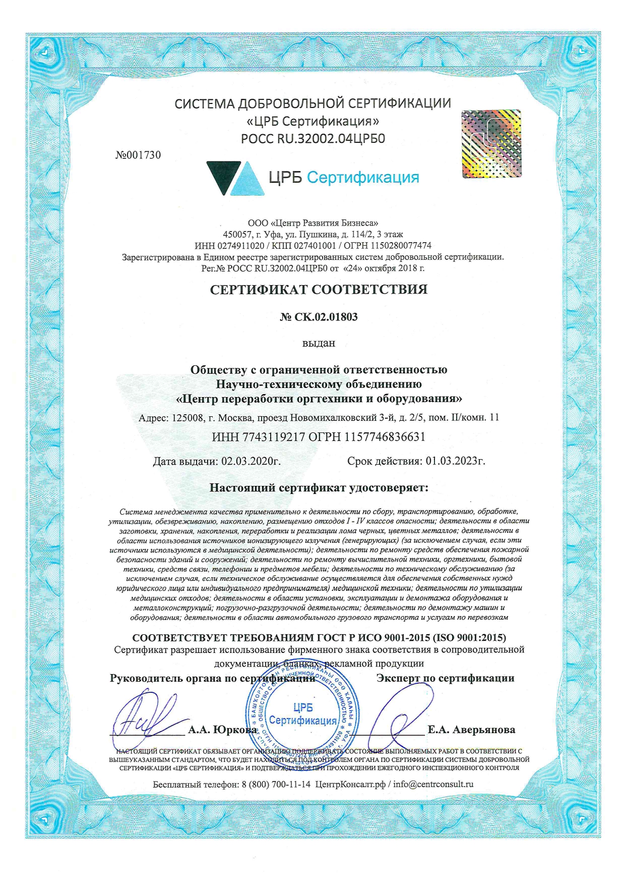 Сертификат на утилизацию Центр утилизации оргтехники и оборудования